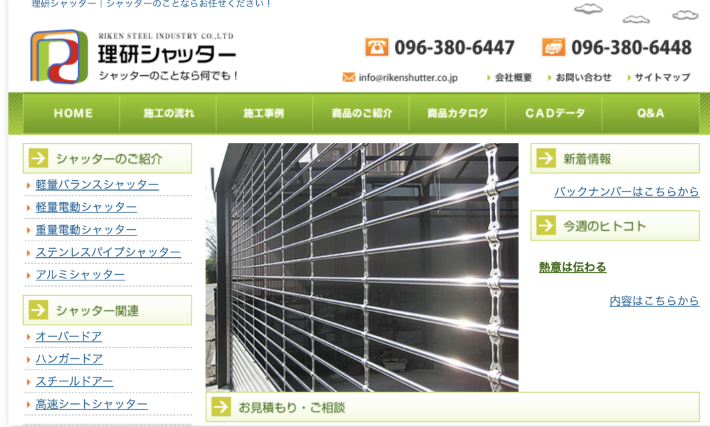 理研シャッター