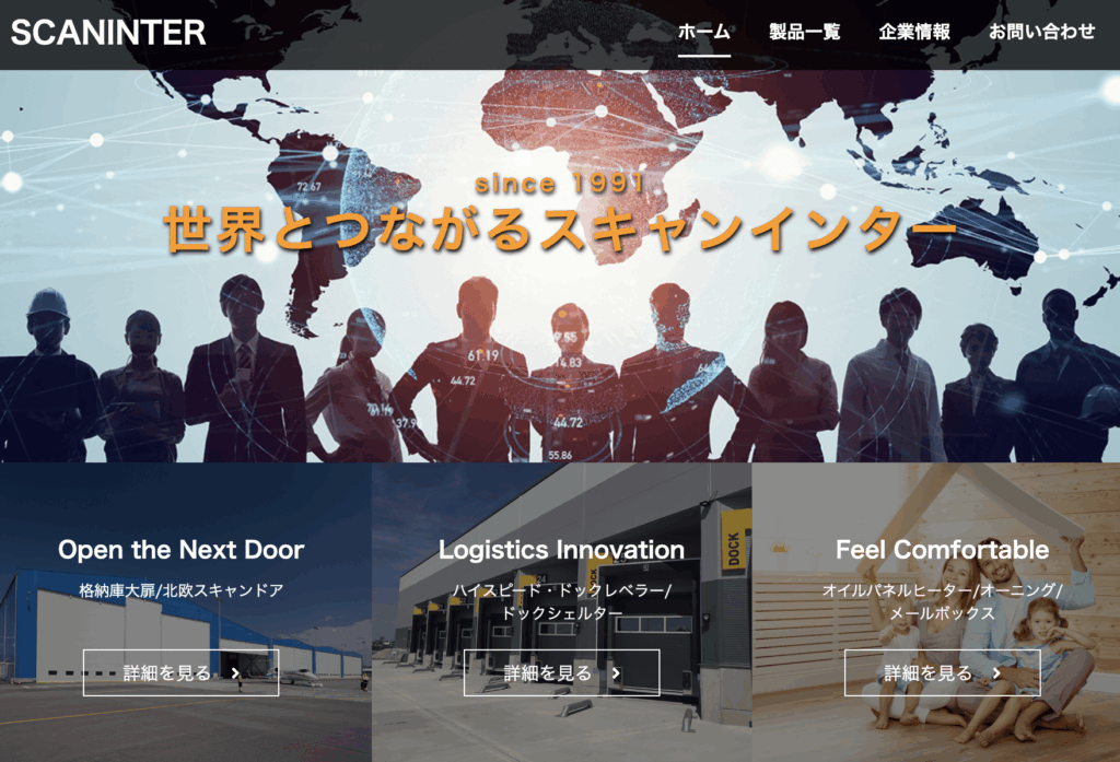 株式会社スキャンインターのホームページ画像