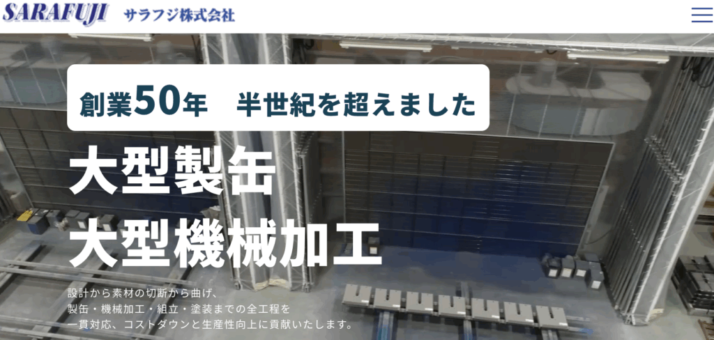 サラフジ株式会社のホームページ画像
