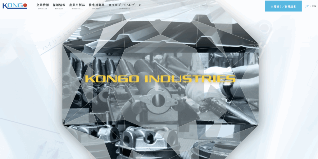 金剛産業のホームページ画像