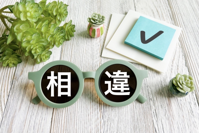 相違の文字列と眼鏡