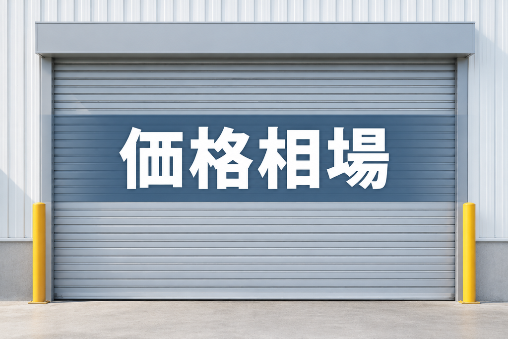 倉庫のシャッターと価格相場の文字列